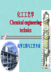 化工工艺学4章纯碱和烧碱