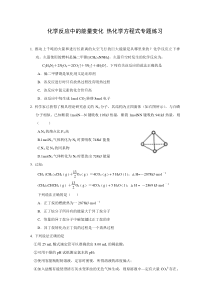 化学反应中的能量变化热化学方程式专题练习