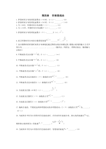 化学反应工程习题(word版)第四章非理想流动