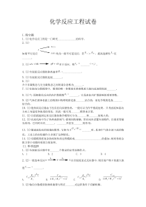 化学反应工程期末自测试卷6