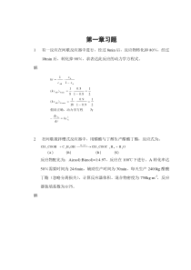 化学反应工程练习题解答