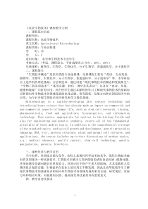 农业生物技术教学大纲