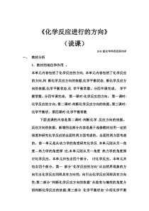 化学反应的方向说课稿刘洋