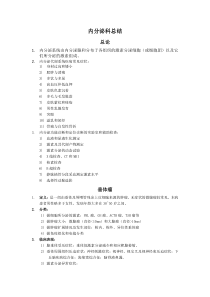 内分泌科总结