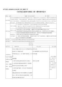 化学反应速率与限度第一课时教学设计
