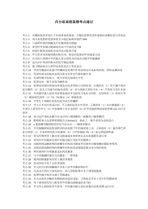 内分泌系统高频考点速记