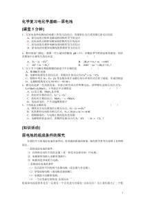 化学复习电化学基础原电池
