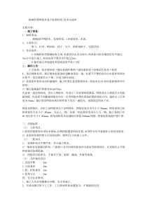 内墙抗裂砂浆技术交底