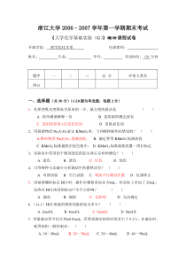 化学实验06-07试卷