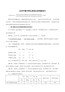 化学平衡中转化率的变化