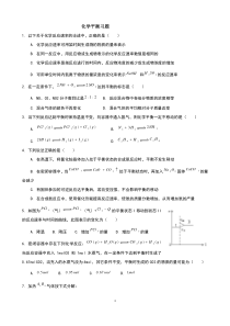 化学平衡复习题(人教版)附答案