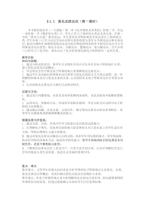 化学必修1氧化还原反应(第一课时)教案