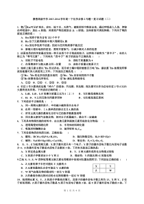化学必修2专题一复习试题(二)