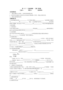 化学必修2专题三第一单元第二节石油的炼制乙烯学案