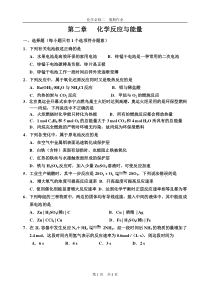 化学必修二第二章