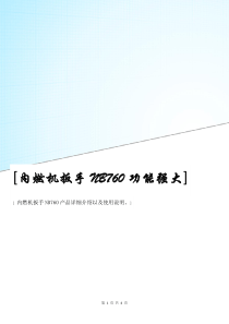 内燃机扳手NB760功能强大
