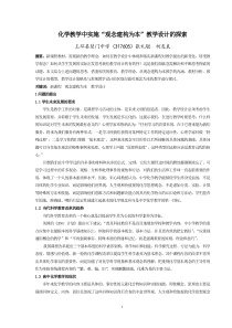 化学教学中实施