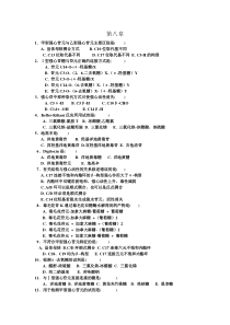 化学第八章