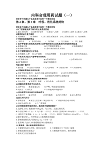 内科合理用药试题(二)