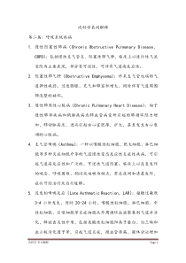 内科名词解释完整版