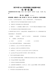 化学江苏省阜宁中学届高三上学期期中考试化学试题