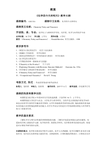 化学的今天与明天09-10教案