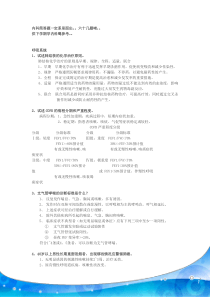 内科复习资料
