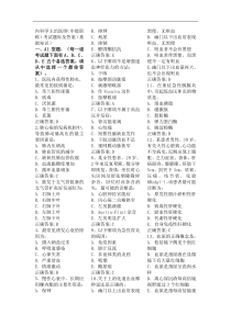 内科学主治医师(中级职称)考试题库及答案(基础知识)