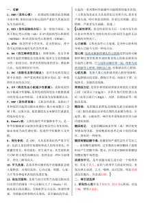 内科学名解简答