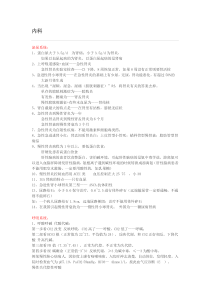 内科学复习要点