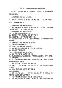 内一科各月份护理工作总结Word文档