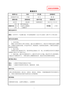 内科学教案循环系统疾病风湿性心瓣膜病