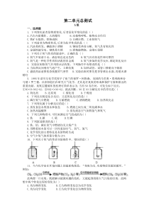 化学第二单元我们周围的空气测试题及答案