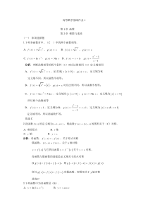 高等数学基础作业1、2、3、4
