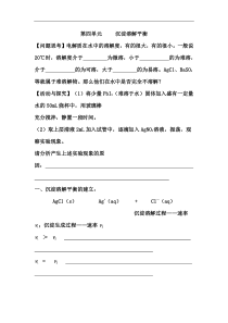 化学第四单元溶解