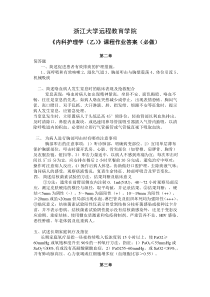 内科护理学(乙)离线必做作业答案