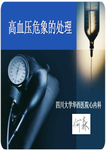 内科晨读--高血压急症亚急症的处理原则---2015-11-6.