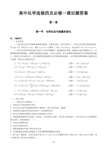化学选修4及必修一课后题答案