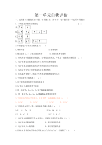 化学选修三第一单元检测题