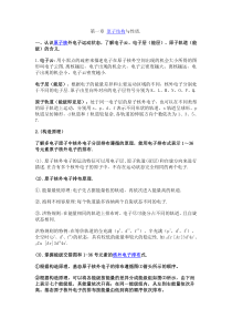 化学选修三重点知识点人教