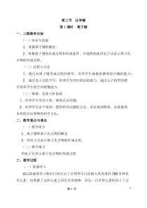 化学键教案