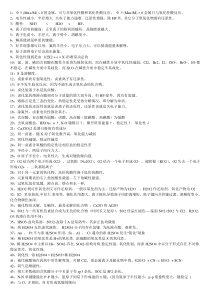 化学零碎的知识点