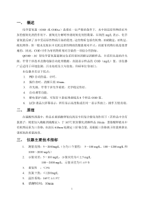 化学需氧量(COD或CODcr)是指在一定严格的条件下