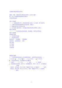 化学高一下学期必修二导学案专题一从微观结构看物质的多样性2