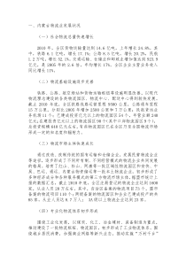 内蒙古物流业发展现状