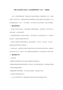 内蒙古自治区高级人民法院《人民法院量刑指导意见》实施细则