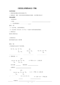 化学：1[1].3《有机化合物的命名》学案(新人教版选修5)