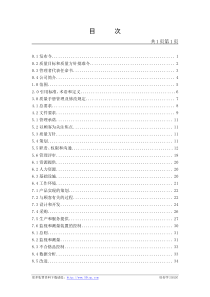 化工企业质量手册