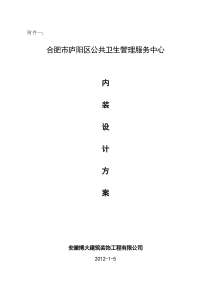 内装设计说明