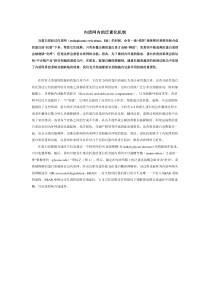 内质网内的泛素化机制